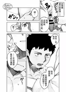 Page 38 of risō no kami kareshi | 理想的神明男友 - preview thumbnail