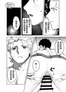 Page 40 of risō no kami kareshi | 理想的神明男友 - preview thumbnail