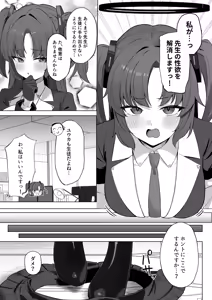 Page 4 of Yuuka wa Sensei Senyou Seisyori Touban - preview thumbnail