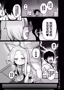 Page 9 of Seia to Sensei ga Zenryoku de Kozukuri suru Kyuujitsu | 圣娅与老师要全力造宝宝的休息日 - preview thumbnail
