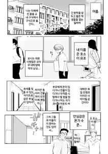 Page 2 of Hosoi-kun no Kanojo, Netorase OK datte yo | 호소이 군 여자친구가 NTR 당하는 거 OK래. - preview thumbnail