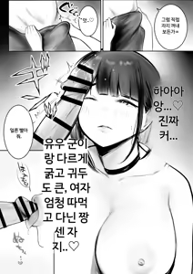 Page 33 of Hosoi-kun no Kanojo, Netorase OK datte yo | 호소이 군 여자친구가 NTR 당하는 거 OK래. - preview thumbnail