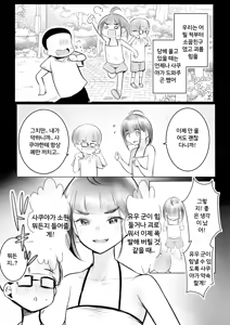 Page 5 of Hosoi-kun no Kanojo, Netorase OK datte yo | 호소이 군 여자친구가 NTR 당하는 거 OK래. - preview thumbnail