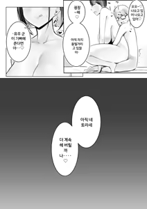 Page 56 of Hosoi-kun no Kanojo, Netorase OK datte yo | 호소이 군 여자친구가 NTR 당하는 거 OK래. - preview thumbnail