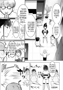 Page 72 of Hosoi-kun no Kanojo, Netorase OK datte yo | 호소이 군 여자친구가 NTR 당하는 거 OK래. - preview thumbnail