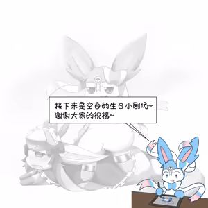 Page 86 of 逆袭的空白✨ - 癫癫与空白 - preview thumbnail