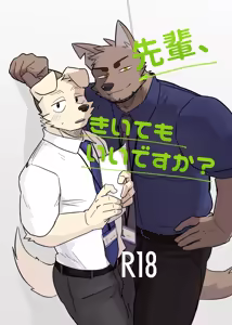 先輩、きいてもいいですか — hentai manga cover on Fhentai