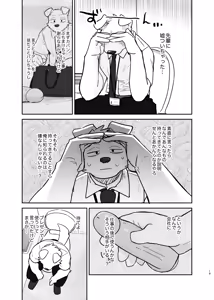 Page 19 of 先輩、きいてもいいですか - preview thumbnail