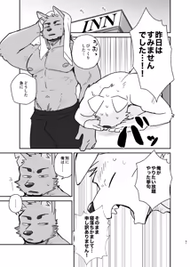 Page 61 of 先輩、きいてもいいですか - preview thumbnail
