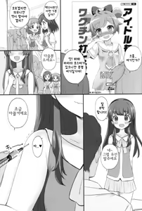 Page 5 of Han Waku-Waku Chinchin | Han 백신 접종 - preview thumbnail