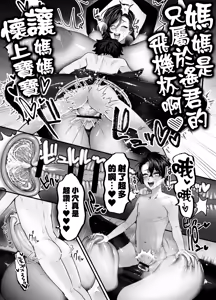 Page 51 of Mama wa Musuko Senyou Onaho ni Naru no ga Atarimae no Sekai - preview thumbnail