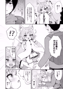 Page 12 of Onegai! Inaba-sama - preview thumbnail