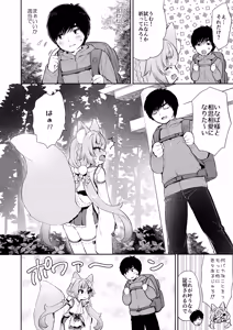 Page 10 of Onegai! Inaba-sama - preview thumbnail
