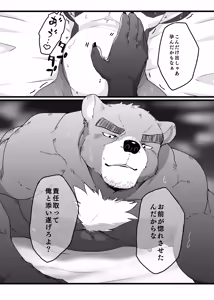 Page 16 of クマおッさんとセッする話 - preview thumbnail