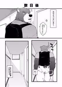 Page 3 of クマおッさんとセッする話 - preview thumbnail