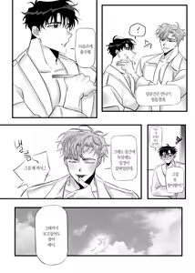 Page 13 of 일태의 ㅣ 온앤오프 - preview thumbnail
