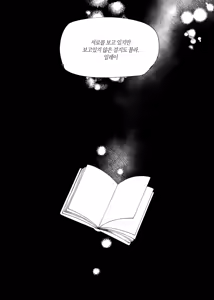 Page 26 of 일태의 ㅣ 온앤오프 - preview thumbnail