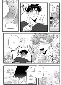 Page 39 of 일태의 ㅣ 온앤오프 - preview thumbnail
