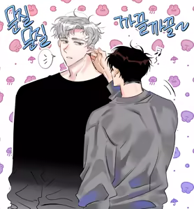 Page 31 of 일태의 연성 모음 - preview thumbnail