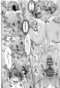 Page 19 of Naganami-sama no Torokeru Omocha - Naganami Book 8 - preview thumbnail