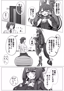 Page 4 of Wakamo Milk 3 - preview thumbnail