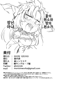 Page 29 of Roku Ryu Togi Ao | 육룡등의・벽 - preview thumbnail