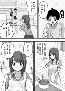 Page 4 of Bosei CLIMAX - Hitozuma to Haha no Kyoukyoku Bosei - preview thumbnail