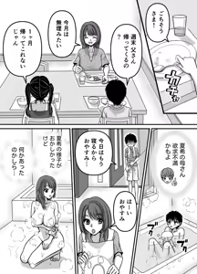Page 7 of Bosei CLIMAX - Hitozuma to Haha no Kyoukyoku Bosei - preview thumbnail