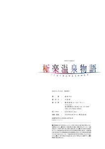 Page 154 of Gokuraku Onsen Monogatari - preview thumbnail