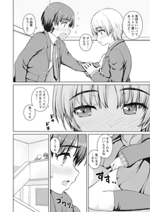 Page 196 of Himitsu no Seiheki Oshiete Ageru - preview thumbnail