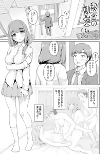 Page 25 of Himitsu no Seiheki Oshiete Ageru - preview thumbnail