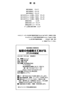 Page 288 of Himitsu no Seiheki Oshiete Ageru - preview thumbnail