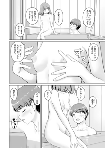 Page 68 of Himitsu no Seiheki Oshiete Ageru - preview thumbnail