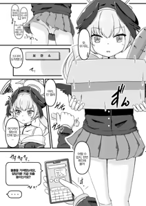 Page 5 of Shimoe Koharu to Echiechi Sesshuubutsu Hokanko | 시모에 코하루와 엣찌엣찌 압수물 보관소 - preview thumbnail
