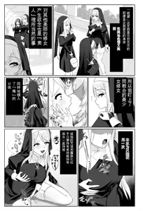 Page 52 of Seijo Osen ~Tenshi no You na Sister ga "Tamashii goto Ubawareru" Hanashi~ - preview thumbnail