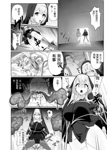 Page 9 of Seijo Osen ~Tenshi no You na Sister ga "Tamashii goto Ubawareru" Hanashi~ - preview thumbnail