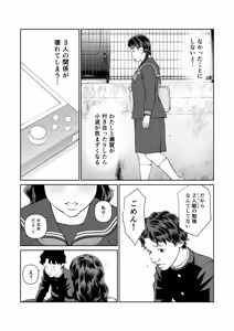 Page 12 of Iretara Zekkou 2 - preview thumbnail