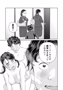 Page 3 of Iretara Zekkou 2 - preview thumbnail