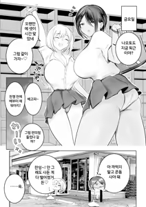 Page 49 of Ecchi na Gal Oneechan-tachi to Amaama Seikatsu | 에로한 갸루 누나들이랑 달달한 성생활 - preview thumbnail