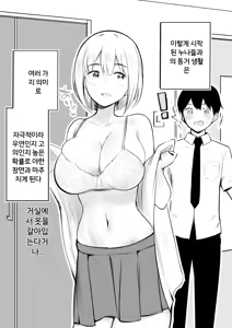 Page 6 of Ecchi na Gal Oneechan-tachi to Amaama Seikatsu | 에로한 갸루 누나들이랑 달달한 성생활 - preview thumbnail