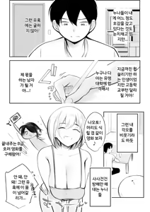 Page 8 of Ecchi na Gal Oneechan-tachi to Amaama Seikatsu | 에로한 갸루 누나들이랑 달달한 성생활 - preview thumbnail