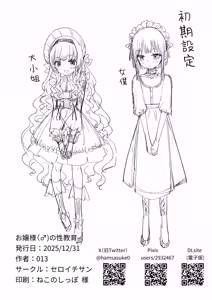 Page 38 of Ojou-sama no Seikyouiku | 大小姐(♂)的性教育 - preview thumbnail