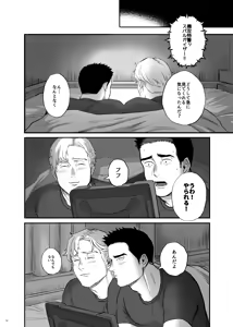 Page 54 of Lewis x Isami Short Story Collection - Bang Brave Bravern DJ - preview thumbnail