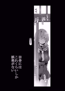 Page 35 of 田舎にはこれくらいしか娯楽がない 1~6 - preview thumbnail