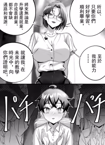 Page 7 of 高中剛畢業就向校內女生群發了性騷擾簡訊~師生篇 - preview thumbnail