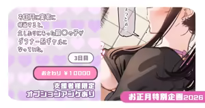 【支援者様限定】おさわり ￥10000【お正月企画2026】 — hentai manga cover on Fhentai