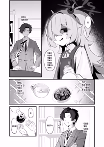 Page 4 of Konsei demo Aishite | 금세에도 사랑해 - preview thumbnail