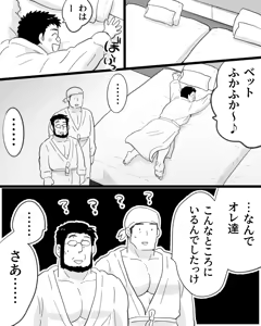 Page 119 of Saimin Apuri no Bousou de Daiji na Tomodachi no Nonke Kyokon Macho 2-nin to 3P Nakadashi Osu Koubi Shichatta Ken - preview thumbnail