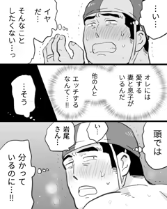 Page 51 of Saimin Apuri no Bousou de Daiji na Tomodachi no Nonke Kyokon Macho 2-nin to 3P Nakadashi Osu Koubi Shichatta Ken - preview thumbnail