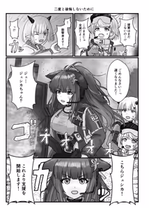 Page 18 of Arknights Gomennasai Goudou - preview thumbnail